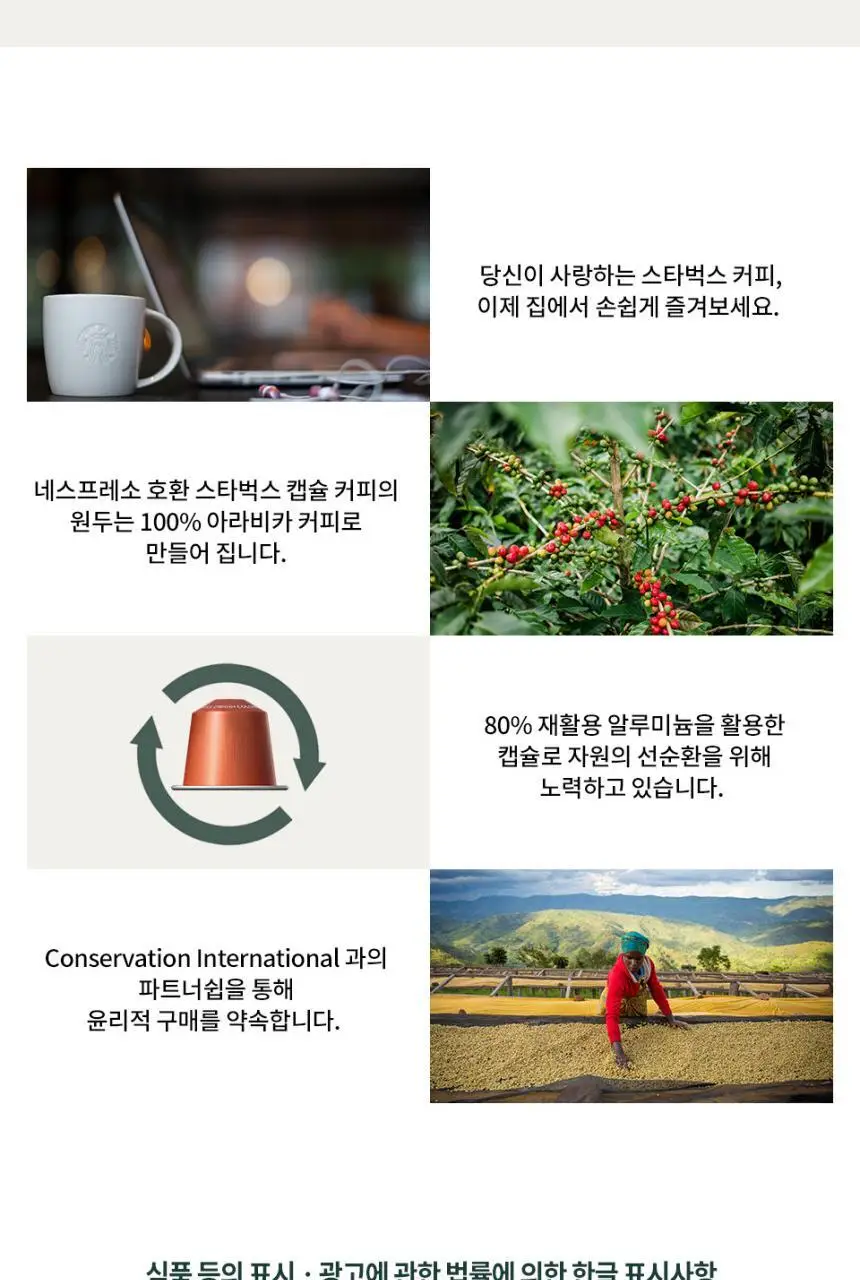 [공식] 스타벅스 네스프레소 캡슐 5박스(50P) 5종 1택 상세페이지 19